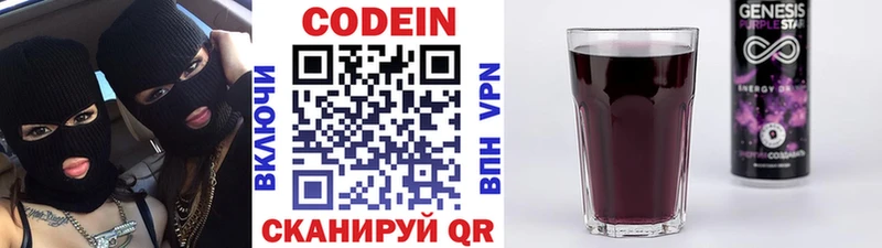 купить   Балаково  Codein Purple Drank 